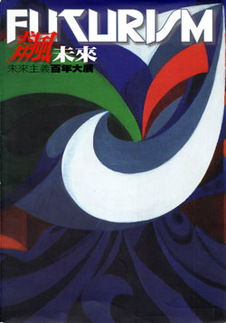 Futurism - Copertina catalogo mostra Cina 2009